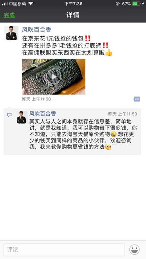 高佣联盟如何用微商思维打造朋友圈日赚1000+插图34