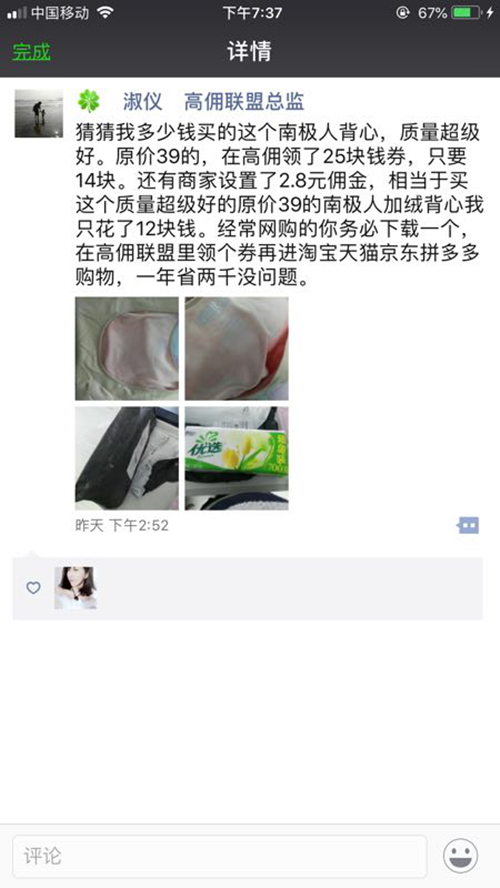 高佣联盟如何用微商思维打造朋友圈日赚1000+插图35