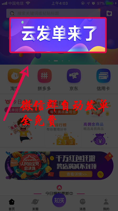 高佣联盟天下没有难做的生意(第一课)文章配图24