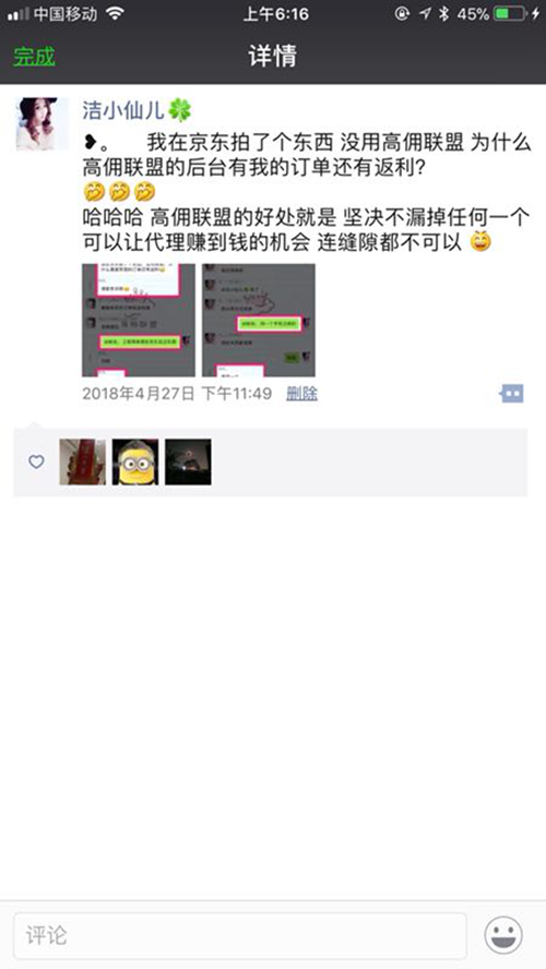 高佣联盟如何用微商思维打造朋友圈日赚1000+插图24