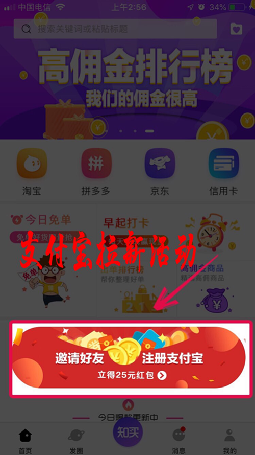 高佣联盟天下没有难做的生意(第一课)文章配图28