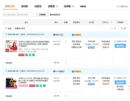 高佣联盟app购物安全吗插图4