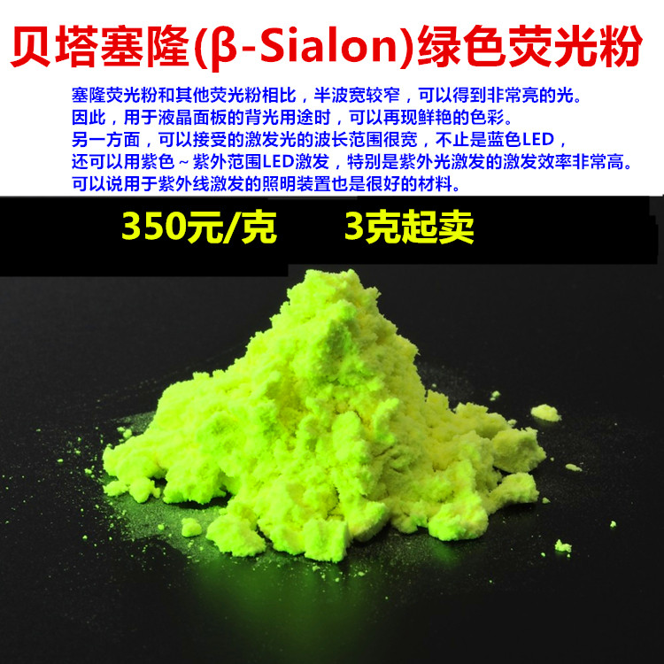 Beta-Sialon (β-Sialon) green phosphor for backlight LED with KSF red powder
