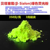 Nitrogen oxide Beta Sialon (β-Sialon) green phosphor for backlight LED with KSF red powder