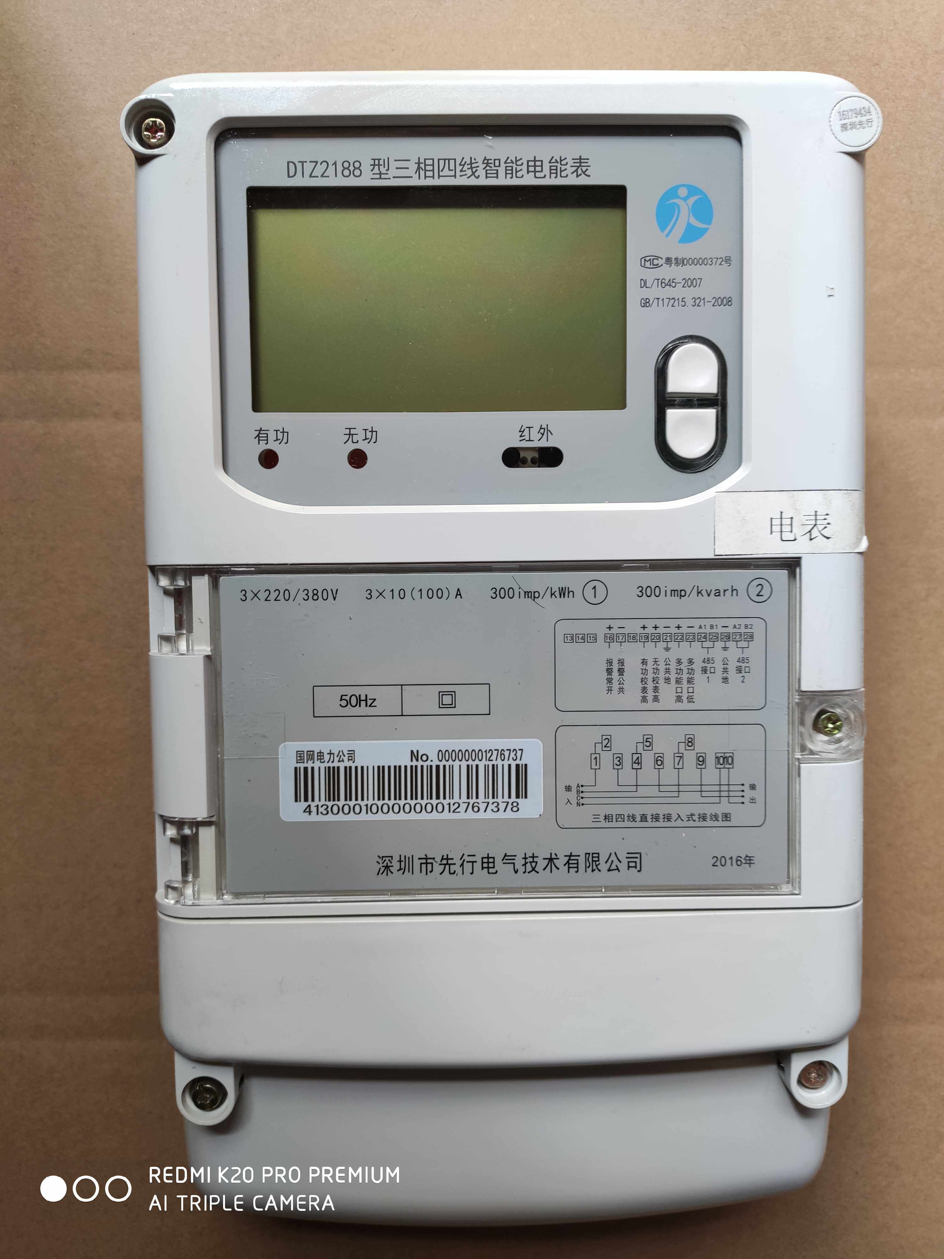 Shenzhen first electric meter DTZ1288 three-phase four-wire electric meter intelligent electric meter 3 * 220380 V national network table three-phase