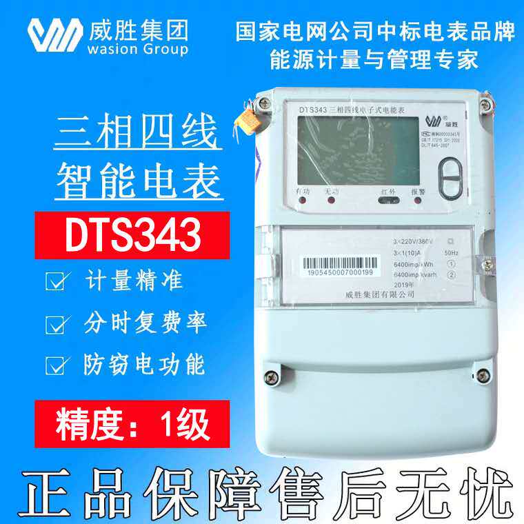 Changsha Wasion Electric Watch DTS343 Three-Phase Four-Wire Watt-hour Meter Remote Cost Control New Smart Energy Meter