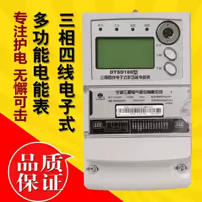 Ningbo Samsung Electric Meter DTSD188 Three-Phase Four-Wire Spike Guping Multifunctional Electric Meter Electronic Meter