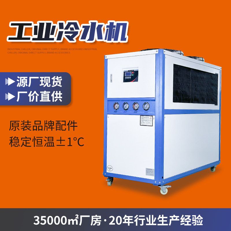 Industrial Water Chiller, Air-Cooled Commercial Refrigeration Machine, Circulating Cooling Freezer, Ice Water Machine, Imported Compressor 5 Hp Industrial Water Chiller, Air-Cooled Commercial Refrigeration Machine, Circulating Cooling Freezer, Ice Water Machine, Imported Compressor 5 Hp