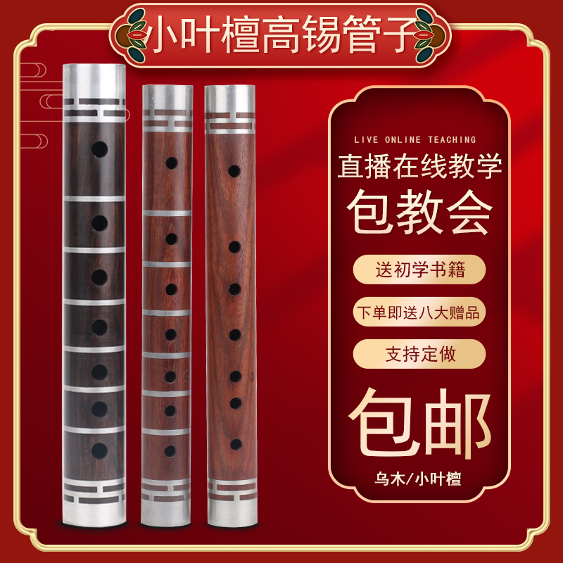 小葉白檀プロ管楽器涙管静渓黒檀管楽器新花型初心者G調