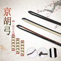 Yuefu thơ Jinghu nơ cung Bắc Kinh Jing Erhu cung xipi hai cây sậy dây đàn rosin nhạc cụ quốc gia phụ kiện phụ kiện trống jazz