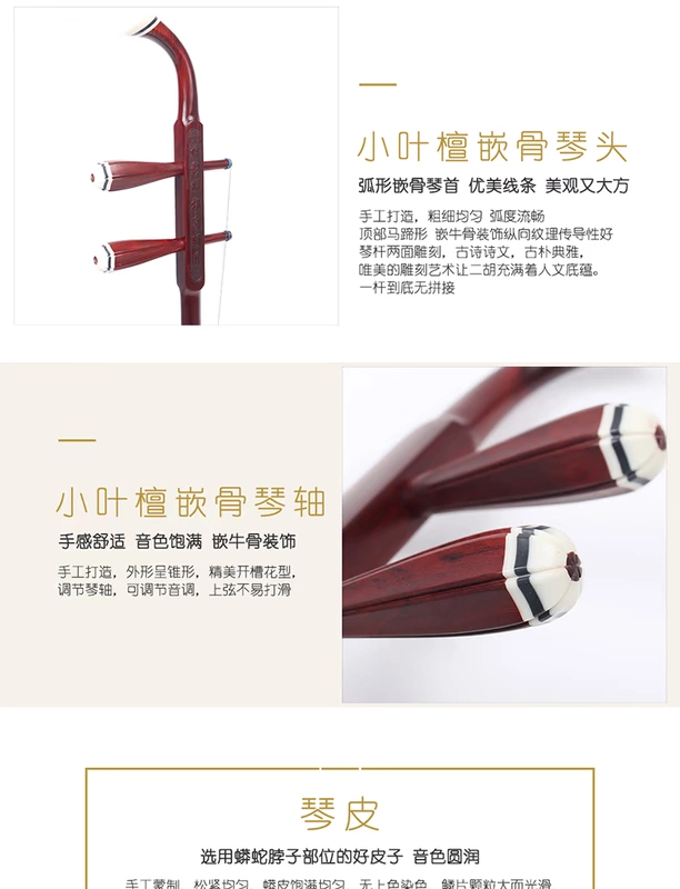 Phiên bản chuyên nghiệp của Liu Jifeng Thùy gỗ đàn hương chạm khắc thơ erhu nhạc cụ bộ sưu tập biểu diễn chuyên nghiệp erhu - Nhạc cụ dân tộc