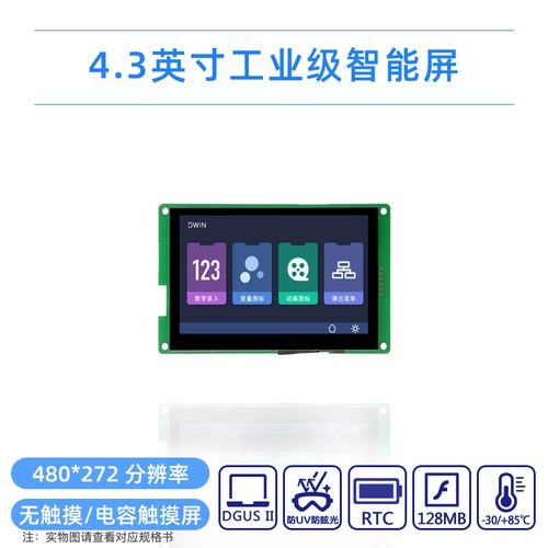 4,3-дюймовый уличный последовательный экран Divin DMT48270T043_07W для воспроизведения музыки RTC