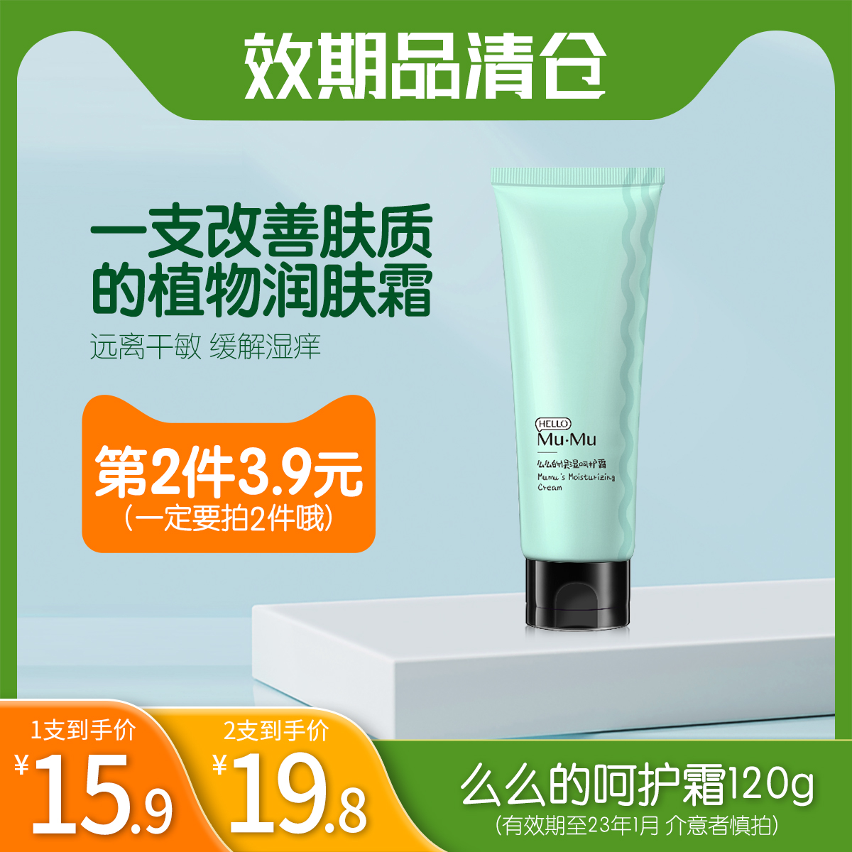 Valid for 23 years and 1 Enm Garden Momo's moisturizing care cream 120ml face cream moisturizing moisturizing autumn and winter anti-drying