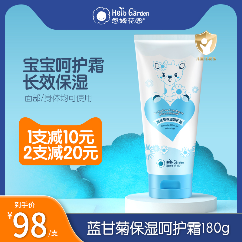 Enm Garden Pampering Cream Moisturizing Cream Baby & Kids Face Cream Baby Body Lotion Newborn Body Lotion Moisturizing