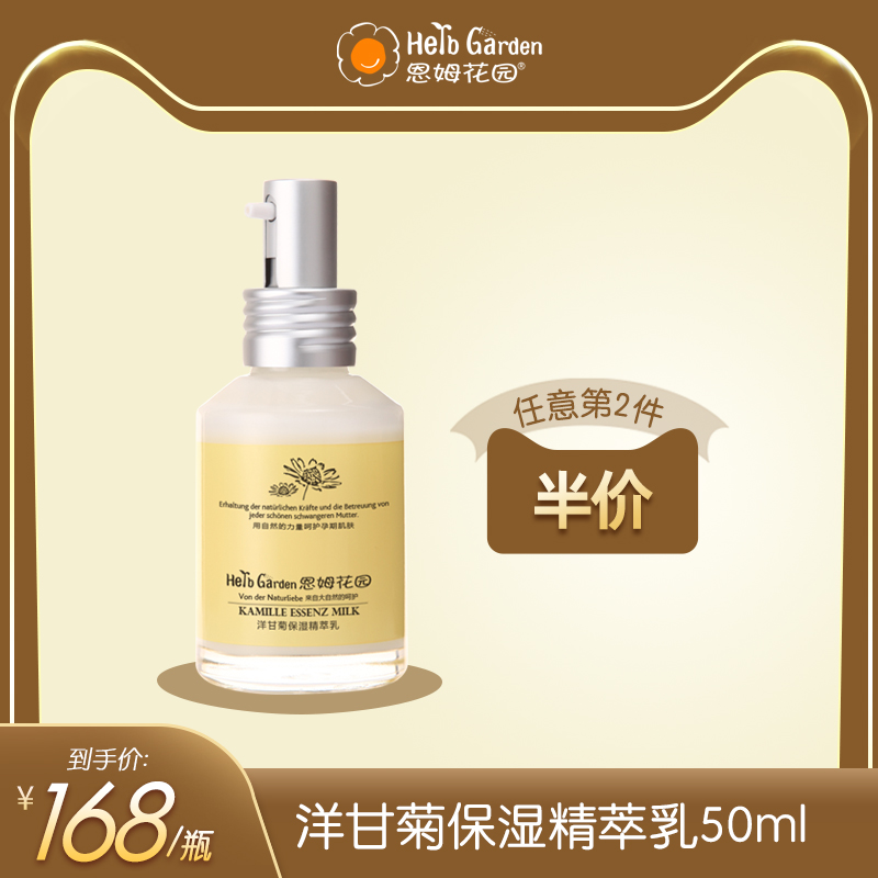 Enmu Garden Chamomile Moisturizing Extract Hydrates and moisturizes the skin And improves the appearance of fine lines and dryness of the skin