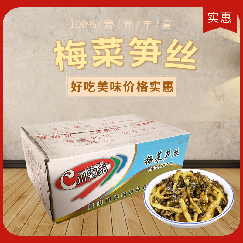 Sichuan Countryside Court Plum Vegetable Shoots Silk Large Box 9 Jin Bulk Snow Vegetable Shoots Silk Ready-to-eat Crisp Shoots Silk Leftover Commercial Salty Vegetables