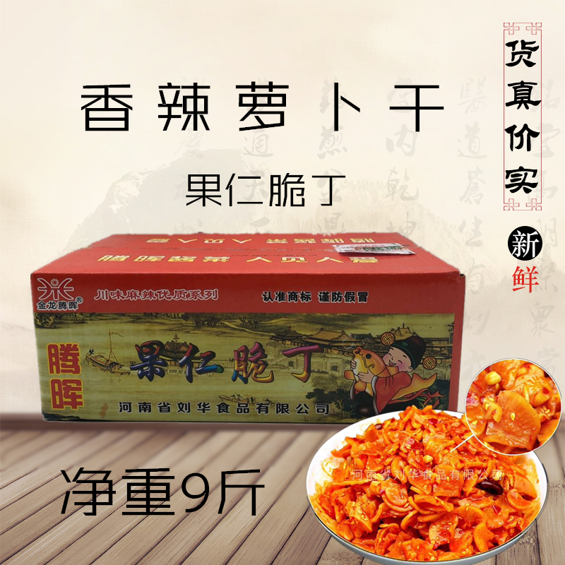 Tenghui nuts crispy red oil spicy radish crispy radish slices 9 catties whole box of food appetizers pickles