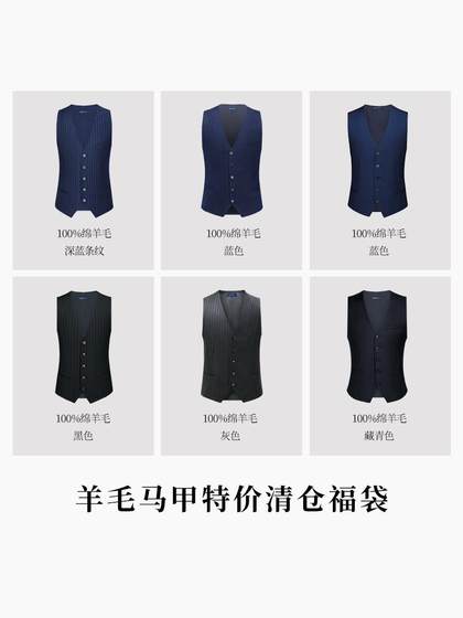 199起抢清仓马甲男商务修身西服背心V领马夹