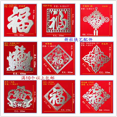 Wrought iron gate accessories Stamping Dafang Fu Wrought iron flower stamping Fu word stamping Rice word flower Please see the details