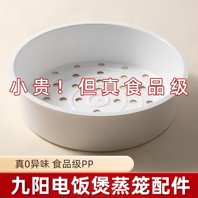 Suitable for Joyoung Rice Cooker Steamer 3L 4L 5L Original Pot/Iron Pot Rice Cooker Steaming Grid Steaming Tray Steaming Rack Universal Accessories