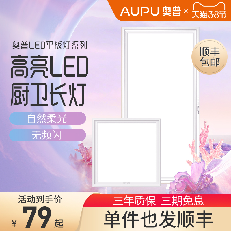 Oppo Integrated Ceiling led Flat Lamp Kitchen Sanitary Lamp Embedded Aluminum Button Panel Lamp Square Long Lamp 5010A