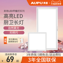  AOPU integrated ceiling led flat panel light Kitchen and bathroom light Embedded aluminum buckle panel light square light long light 5010A