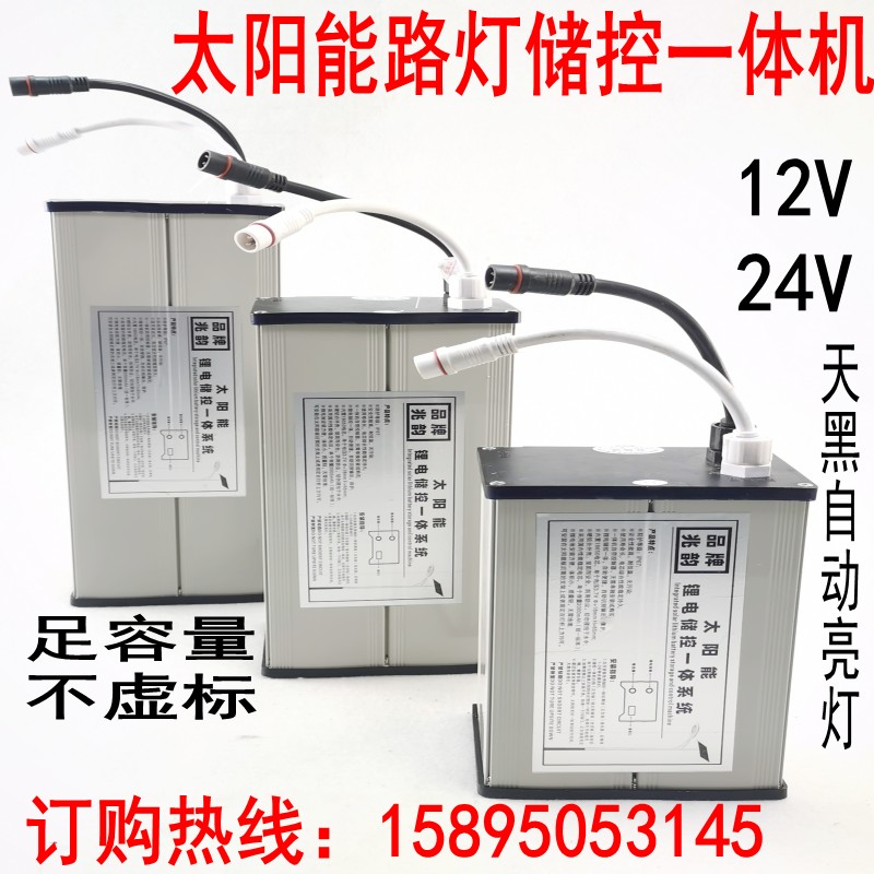 太阳能路灯蓄电池专用锂电池盒储控制一体机24v监控12v大容量电瓶 Изображение 1