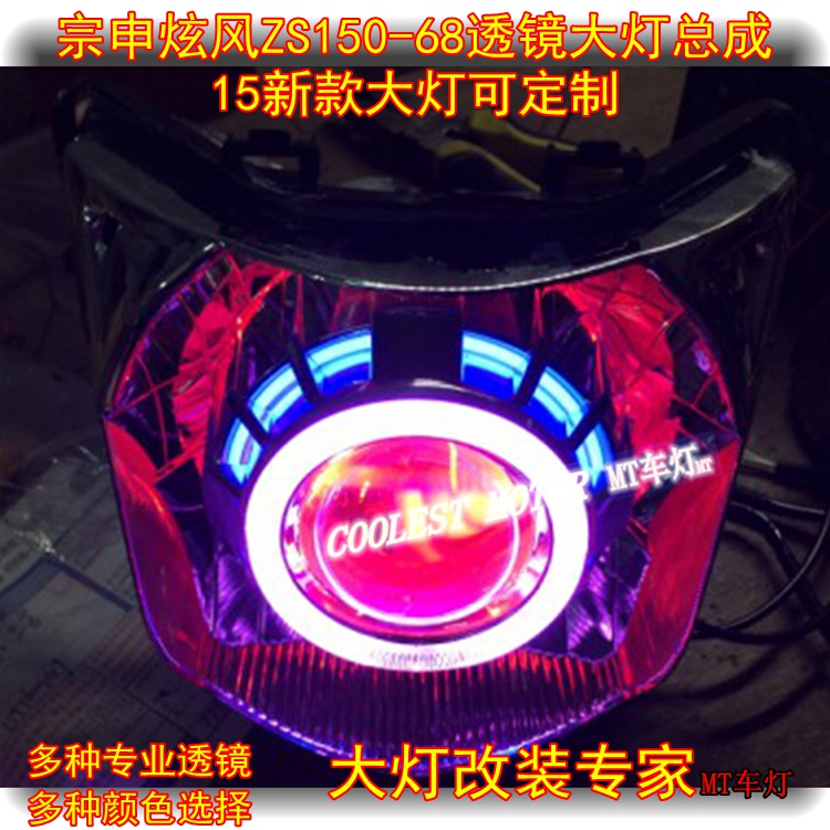 Zongshen Xuanfeng ZS150-68 living room lamp modified lens angel eye xenon lamp headlight assembly Xuanfeng lens lamp