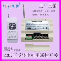 220V forward and reverse remote control switch Dapeng rolling machine three-phase motor controller 380V crane electronic remote control
