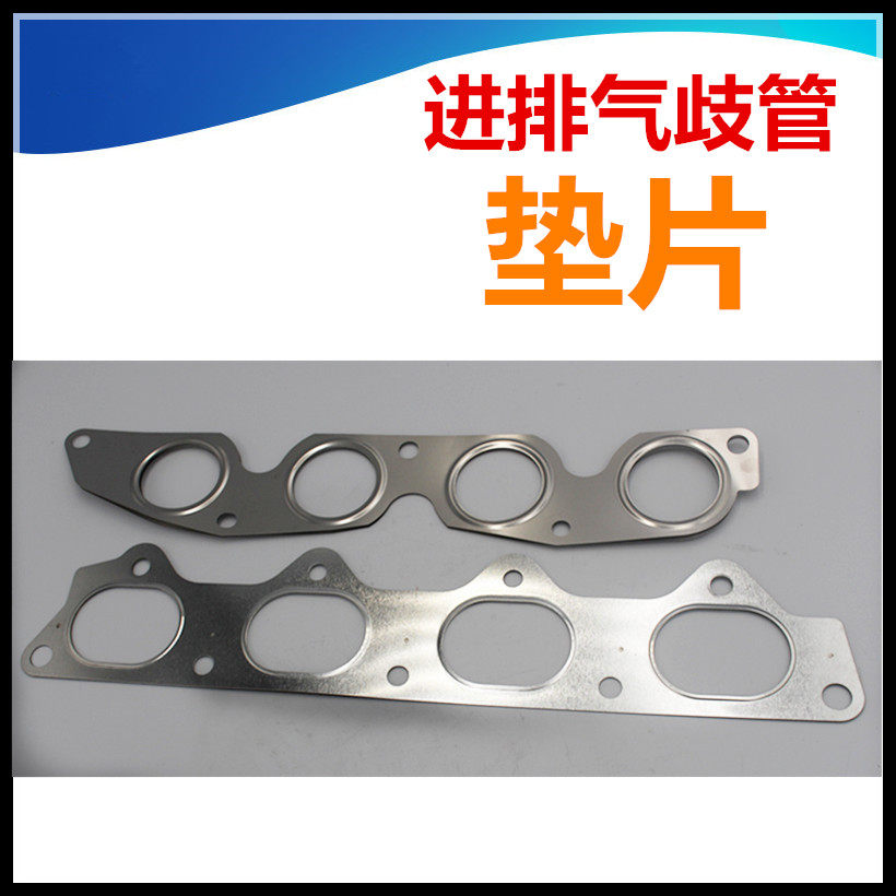 Suitable for JAC Ruifeng M5M3 Ruiying Binyue Heyue Tongyue gasoline car branch pipe gasket Total intake and exhaust manifold gasket