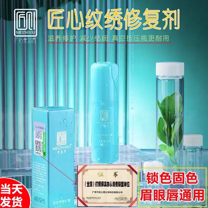 Simple embroidery beautiful eyebrow eyebrow eyelip repair factor solid color lock moisturizing essence embroidery repair agent