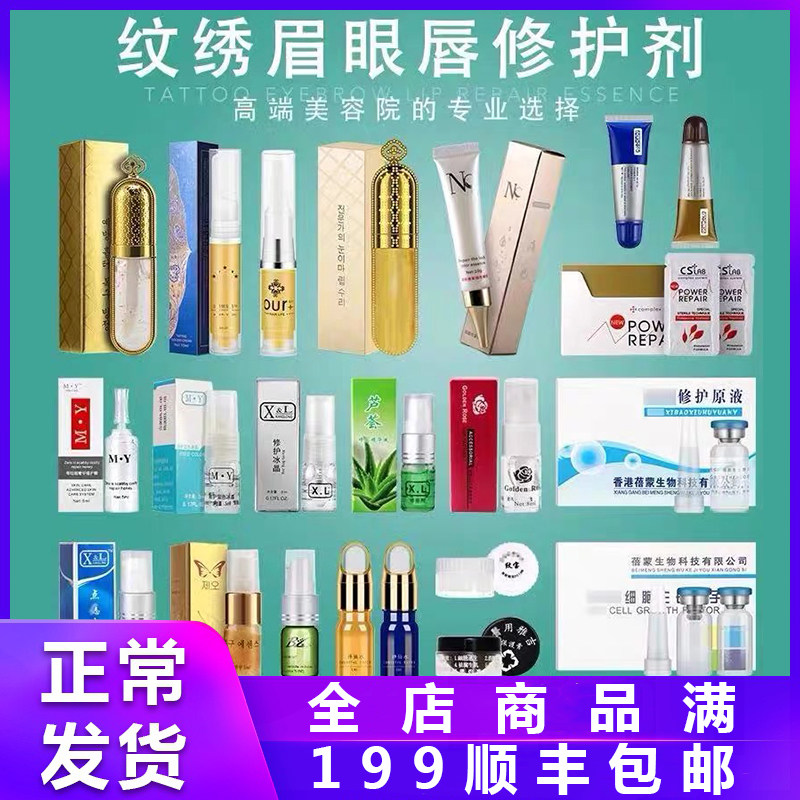 Simple embroidery repair liquid scab eyelip repair agent cream crystal factor solid essence