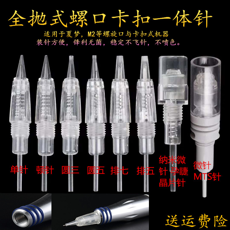 Tattoo machine full-throwing needle Xiameng MTS fog eyebrow needle semi-permanent full-throwing integrated needle needle head integrated machine needle