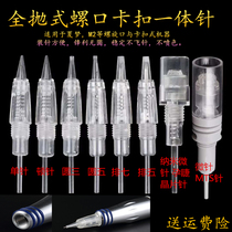 Tattoo embroidery machine full throw needle Xia Meng MTS fog eyebrow needle semi-permanent full throw one needle one needle one machine needle