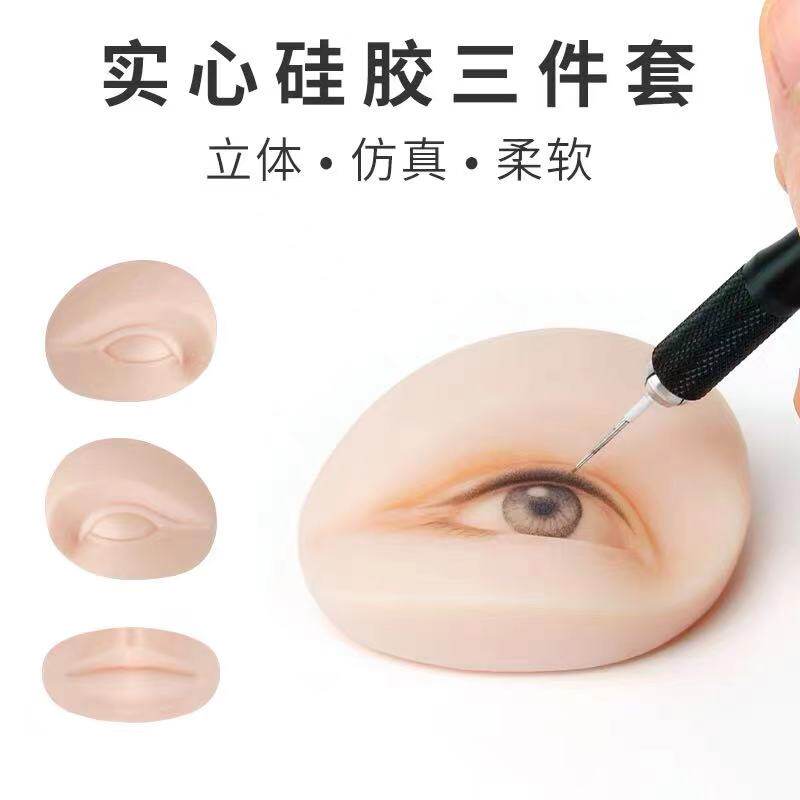 Smart 3D semi - permanent embroidered silica eyebrow eyelip practice false skin simulation module head three - piece set