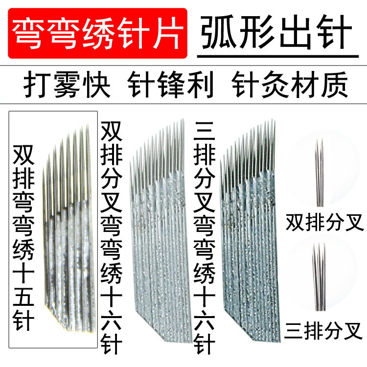 Tattoo needle piece curved embroidery double row three row curved embroidery 15 needles 16 needles embroidery eyebrow fog eyebrow blade tattoo needle piece