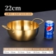 22 см рамен Пот (золотой)