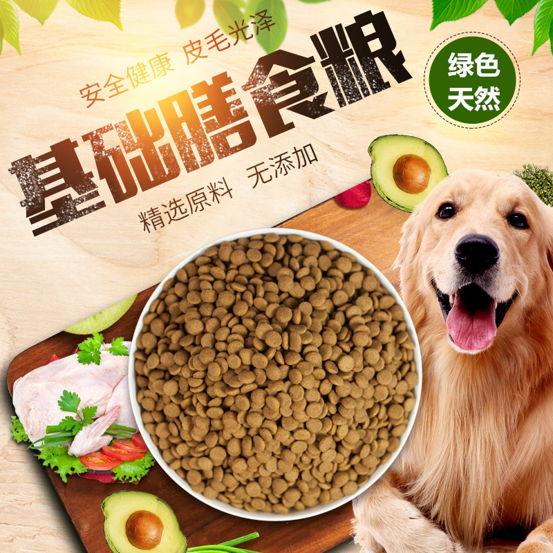 Dog food universal large medium sized small young dog adult dog golden Maute di Samoye dog staple 5 catties 10 catty