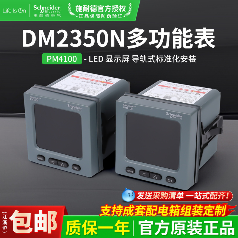 Schneider Multifunctional Digital Meter Pm4100 Pm2225C Dm2350N Pm4513 Pm5110