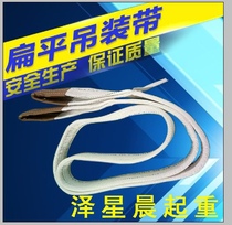 Sling belt white flat industrial lifting belt trailer rope crane forklift driving double ring buckle synthetic fiber sling