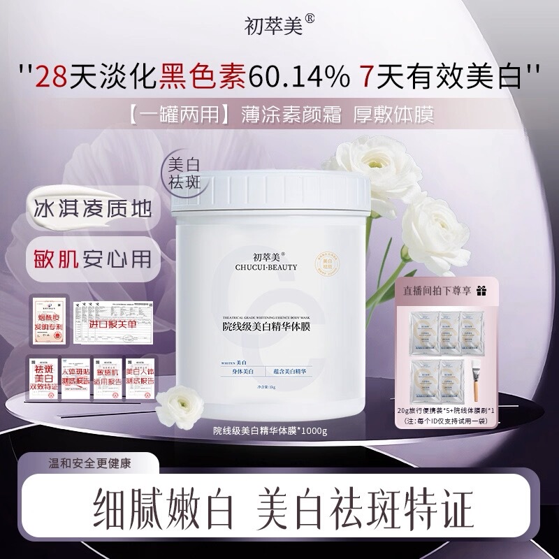 Chu Cuimei's Heavy-Duty, High-End Cinema-Level Full-Body Whitening Body Mask, Body Spa-Grade Fragrance, Moisturizing and Hydrating, Certified Chu Cuimei's Heavy-Duty, High-End Cinema-Level Full-Body Whitening Body Mask, Body Spa-Grade Fragrance, Moisturizing and Hydrating, Certified