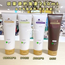 Taiwan Direct mail special cabinet Buy Orsight Oleide Organic pure plant hair conditioner Multieffect repair 250 1000ml