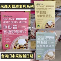 Taiwan Misson With Ji Gluten-free Wild Berry Nuts Great Oatmeal 400g Ready-to-eat Breakfast Satiety Nouri