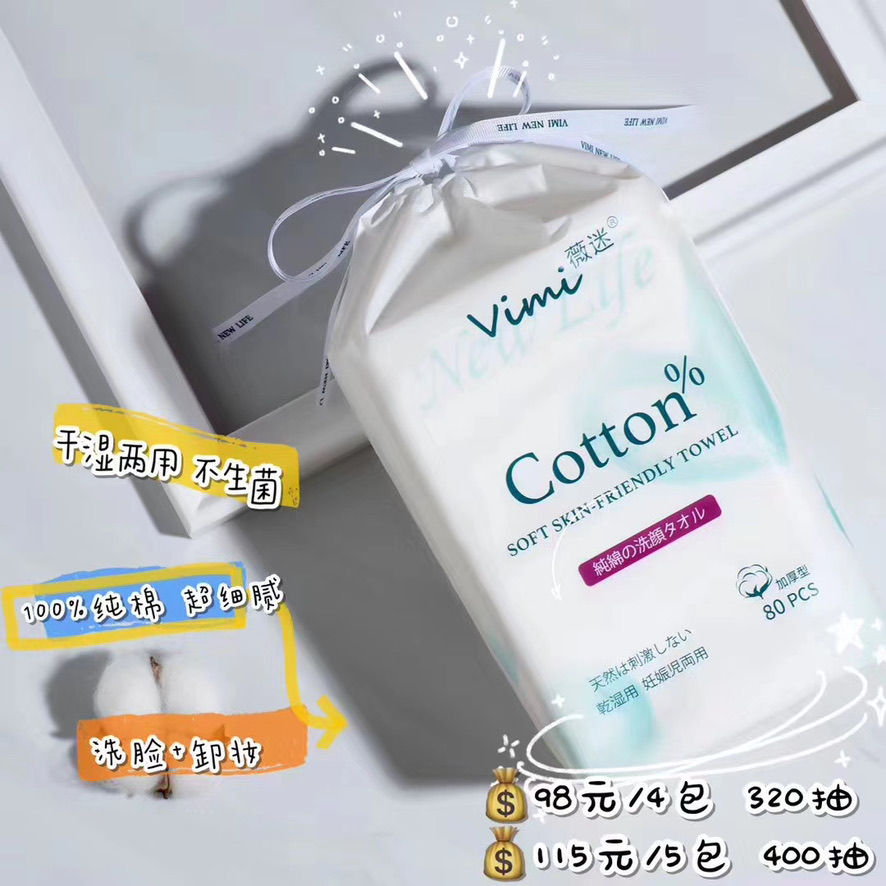 Taiwan VIMI disposable pure cotton washcloth for pregnant woman baby Scream 80 smoke free of fluorescent