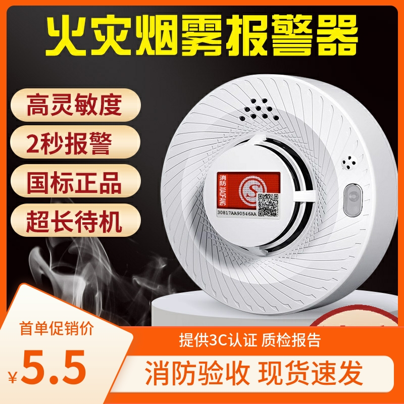 Smoke Alarm Fire Special Fire Smoke Sensation Detector 3c Certified Commercial Home Sensing Smoke Sensation Siren-Taobao