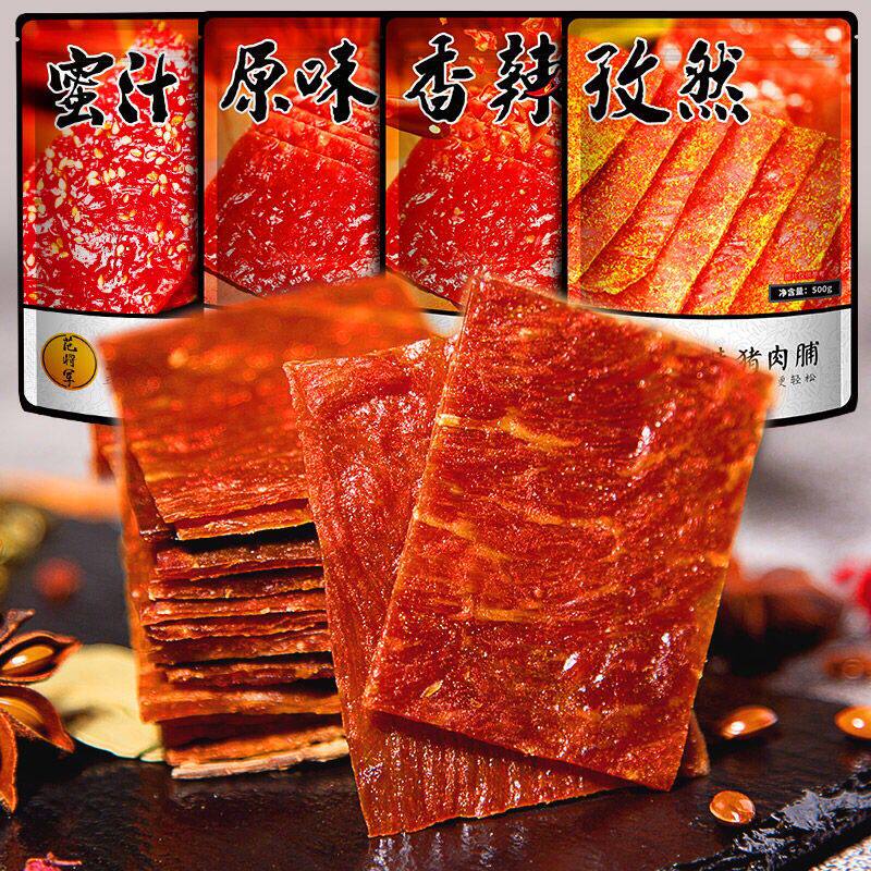 Liangpongpai Jingjiang Teater Pork Preserved Pork Dried 1 catty of 5 catty Flesh Laid Honey with 500g Spiced Hot Flavor Net Red Snacks