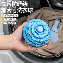 Extra-large laundry ball anti-tangle magic ball decontamination and fragrance-retaining washing machine laundry cleaning ball hair-absorbing artifact