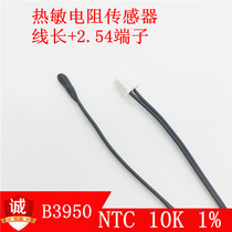 B3950 10K 1% Air probe temperature sensor temperature probe thermistor NTC water drop head order