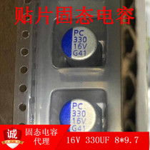 PC Patch solid capacitor 16v 330uf imported original low ESR Volume 8*9 7 explosion-proof capacitor