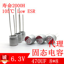 6 3V470UF Agent Taiwan Solid State Capacitor 8*8 System Board Display Card Small Charger Smart TV Capacitor
